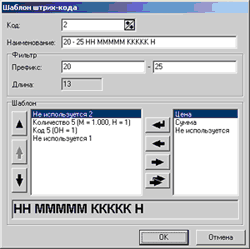 Шаблоны штрихкодов