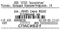 Отложенные чеки