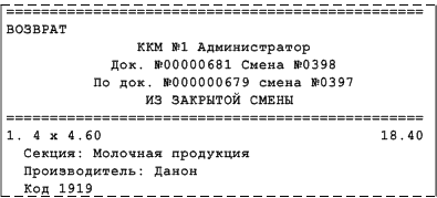 Нефинансовый документ возврата