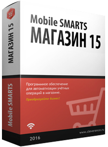 фото Программное обеспечение Mobile SMARTS: Магазин 15, БАЗОВЫЙ для «1С:Розница 2.2»
